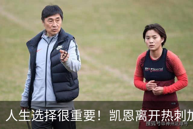 人生选择很重要！凯恩离开热刺加盟拜仁结束0冠+斩获金球