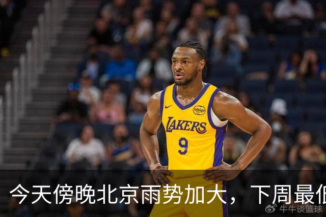 今天傍晚北京雨势加大，下周最低气温将降至“冰点”